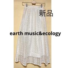 【新品・タグ付き】 フレア ロング スカート レース ホワイト エクリュ フリー