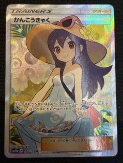 ポケモンカードゲーム　かんこうきゃく SR