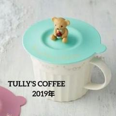 2025年最新】タリーズ マグカップキャップの人気アイテム - メルカリ