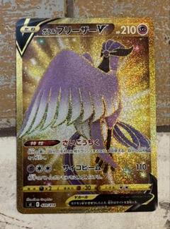 ガラルファイヤーV ガラルサンダV ガラルフリーザーV UR PSA10 PSA10鑑定済〕ガラルフリーザーV【UR】{420/414}