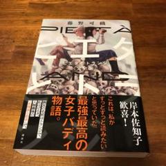 ピエタとトランジ ‹ 完全版 ›