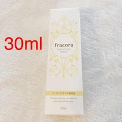 フラコラ エッセンスオイル美容液 30ml