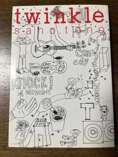 冬野さほ うそつきサマー hello, hello ポケットの中の君 3冊セット 2025年最新】冬野さほの人気アイテム - メルカリ