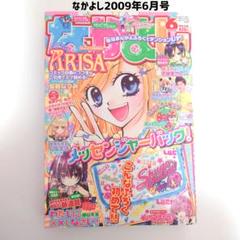 なかよし増刊号　2009 　5月号 なかよし2009年5月号 | rinarinaribonのブログ