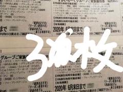 3枚すかいらーく 25% 優待券専用ページ