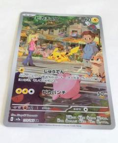 2025年最新】ポケカ151 ピカチュウarの人気アイテム - メルカリ