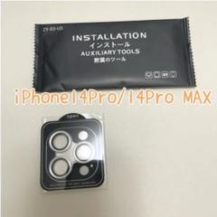 iPhone 14 Pro/14 Pro Maxカメラフィルム高透過率強化ガラス