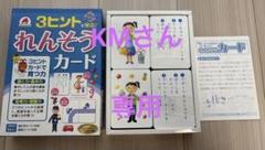 くもん　フラッシュカード　（七田式おまけ） くもん式ひらがなカタカナカードと七田式フラッシュカード