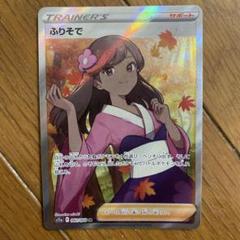 ふりそで SR 　おじょうさまSR ツツジSR美品 ふりそで SR おじょうさまSR ツツジSR美品 - メルカリ