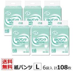 リフレ 紙パンツ L 6袋 108枚リハビリパンツ