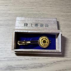 超プレミア☆☆☆☆陸上幕僚長ネクタイピン&タフス＋ボールペン 超プレミア陸上幕僚長ネクタイピン&タフス＋ボールペン