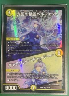 デュエマ 支配の精霊 ペルフェクト にじさんじ - メルカリ
