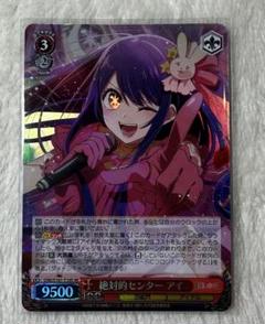 PSA10 推しの子 アイドル ヴァイスシュヴァルツ  星野アイ  OFR 推しの子 星野アイ U CC コンプリート ヴァイスシュバルツ