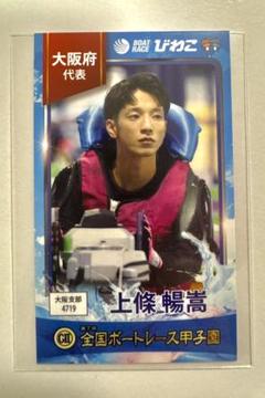 琵琶湖競艇　ボートレース甲子園　 選手サイン入りユニフォーム非売品 滋賀支部選手サイン入りグッズ | 淡海ポイント倶楽部