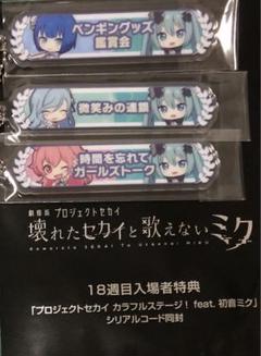 映画 プロジェクトセカイ 入場者特典 18週目 アクリルキーホルダー 7種 映画 プロジェクトセカイ 壊れたセカイと歌えないミク 18週目
