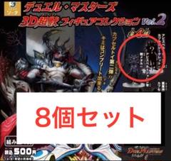 デュエルマスターズ　クリーチャーコレクションvol.1 セット　フィギュア デュエル・マスターズ 3D超獣フィギュアコレクション vol.1