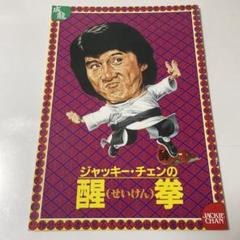 2025年最新】醒拳の人気アイテム - メルカリ