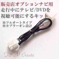 走行中にテレビが見れる 配線キット テレビキット ダイハツ W57 Nhda W57g Hnzn W57 Nhdp W57s Nhdt W57d Nh3n W57 Nhdt W57 Nddn W57の中古 未使用品を探そう メルカリ 走行中にテレビが見れる 配線キット テレビキット ダイハツ W57 Nhda W57g Hnzn W57 Nhdp W57s Nhdt W57d Nh3n W57 Nhdt W57 Nddn W57の中古 未使用品を探そう メルカリ
