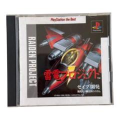 値引き　RAIDEN PROJECT プレイステーションソフト