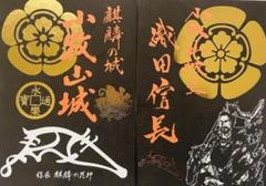 織田信長　武将印　御城印　４枚セット　 限定30枚　勝幡城、那古野城、清洲城 Amazon.co.jp: 岐阜城ゴールド 織田信長&帰蝶 武将印&御城印