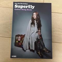 Superfly ギターソングブック