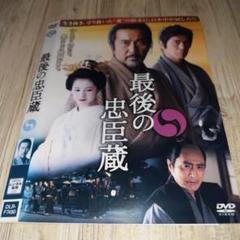 DVD まとめ 忠臣蔵 1~5巻【新品未開封】 楽天市場】ドラマ 忠臣蔵 dvdの通販
