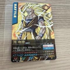 爆レア ドラゴンボールZ データカードダス 孫悟空 超サイヤ人3