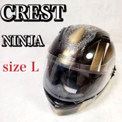 フルフェイス ヘルメット クレスト NINJA Lサイズ 57〜58cm