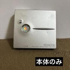 2025年最新】ケンウッド ポータブルMDプレーヤーの人気アイテム