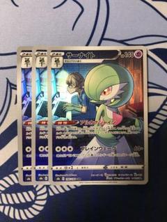 ポケモンカード】サーナイト CHR 196/184 3枚 アルカナシャイン