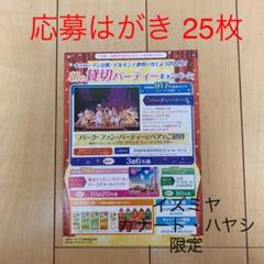 【懸賞ハガキ】キッコーマン豆乳・デルモンテ飲料 ディズニー 朝の貸切パーティー
