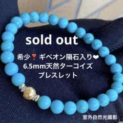 希少❣️ ギベオン隕石入り♡6.5mm天然ターコイズブレスレット
