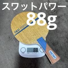 VICTAS SWAT POWER 卓球ラケット 88g