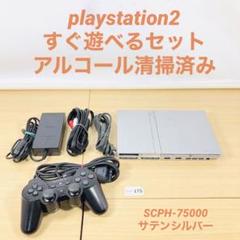【すぐ遊べるセット】 PS2 SCPH-75000 SS 25-07-175