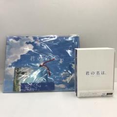 2025年最新】君の名は ブルーレイコレクターズエディションの