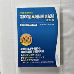 2025年最新】回数別既出問題集 100の人気アイテム - メルカリ