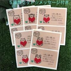 サンキューシール　ミニスタンプ⑤種セット【C105】のサムネイル