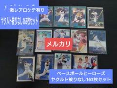 激レアロケテ有りベースボールヒーローズ【ヤクルト被り無163枚セット】BBHのサムネイル