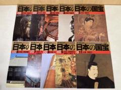 裁断済み。週刊朝日百科「日本の国宝」全巻「皇室の名宝」全巻