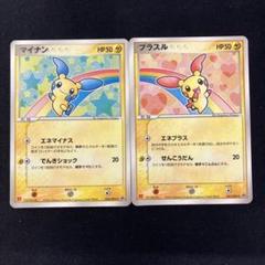 プラスル マイナン タッグバトル プロモ ポケモンカード