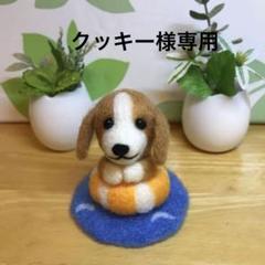 羊毛フェルト　ハンドメイド　ビーグル 羊毛フェルト レモンビーグル 羊毛フェルト masapan 通販