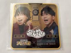 声優と夜あそび コースター 浪川大輔 花江夏樹