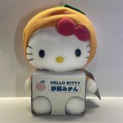 サンリオ　ハローキティ　静岡みかん　ご当地限定　キティちゃんぬいぐるみ ご当地キティ 静岡限定 みかん ぬいぐるみ タグあり - メルカリ