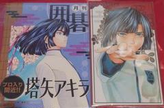 ヒカルの碁　原画展　塔矢アキラ　入場特典　花札風カード　購入特典ノート