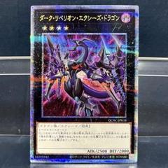 遊戯王ダークリベリオンエクシーズドラゴン Amazon.co.jp: 遊戯王 LVP2-JP077 ダーク・リベリオン