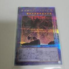 遊戯王 黄金郷のアンヘルカイト クオシク