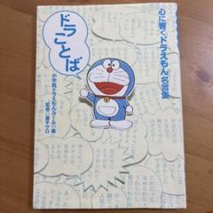 ジグソーパズル【ドラえもん名言集】50周年 - メルカリ