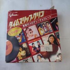 タイムスリップグリコ　懐かしの名曲CD /20枚セット Amazon.co.jp: タイムスリップグリコ 第二弾コレクションBOX