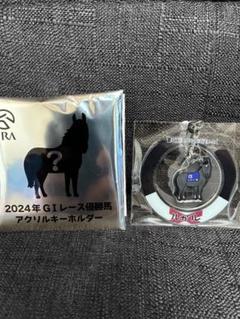JRA Welcomeチャンス　アクリルキーホルダー　ルガル