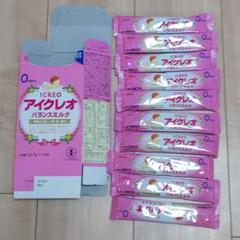 【値下げ】アイクレオ粉ミルクスティック10本セット